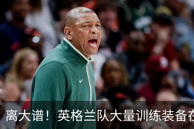 离大谱！英格兰队大量训练装备在美国被盗，凯恩、贝林厄姆等人球鞋失踪，两人被捕