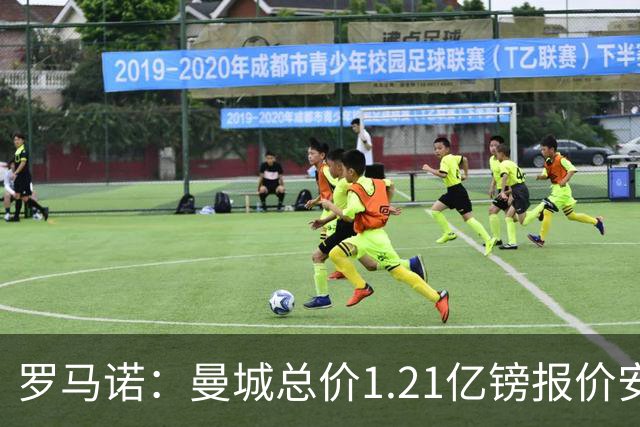 罗马诺：曼城总价1.21亿镑报价安德森仍遭拒，前者还有意托纳利